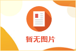 保山中咖食品有限公司  招聘公告